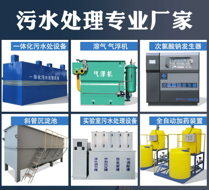 沧源一体化污水处理设备