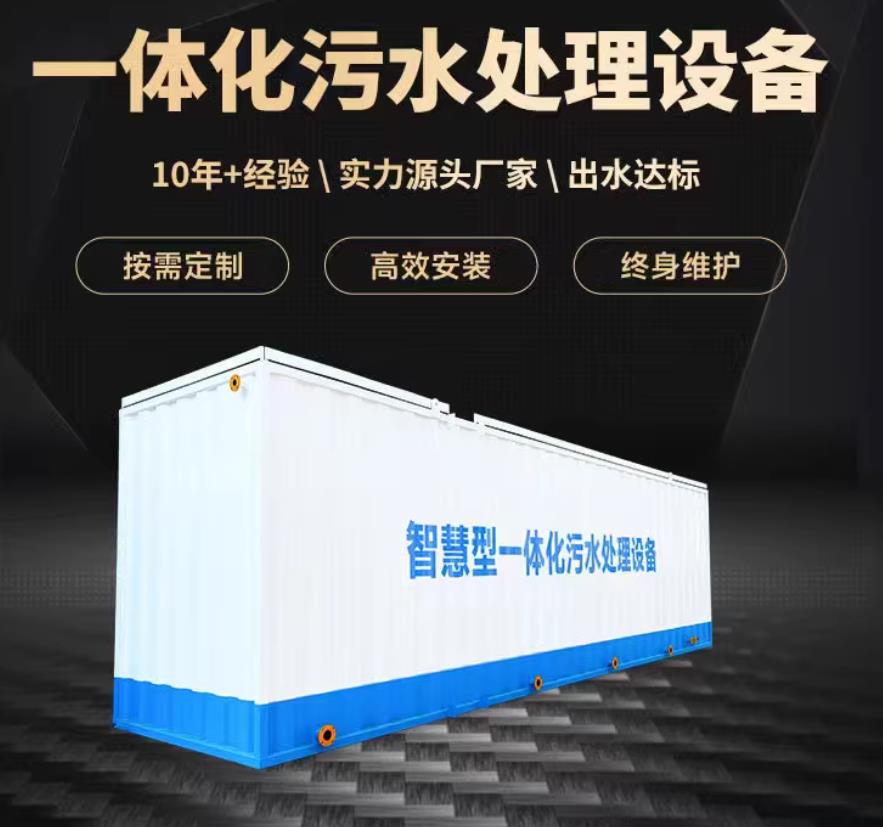 沧源一体化污水处理设备_生活污水处理_甘肃嘉源通环保
